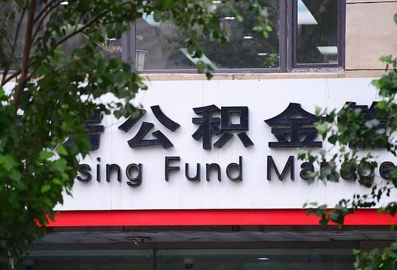 公积金有43000可以贷款多少-迁安市公积金代办平台